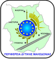 MAKEDONIA_DYTIKH.jpg